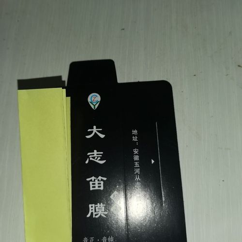从志笛膜厂大志极品笛膜乐器笛子配件送笛膜胶