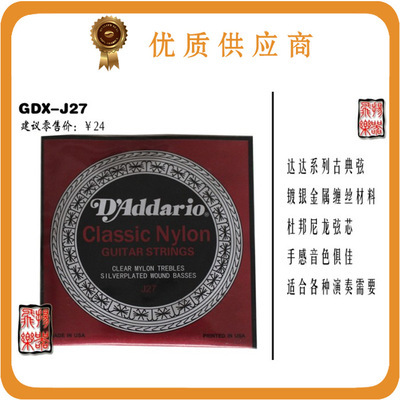 广州白云豪韵飞扬乐器销售中心 供应优质GDX-J27吉他弦及乐器配件